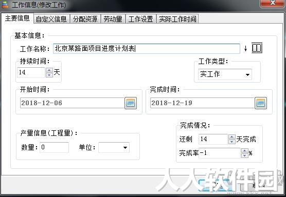翰文进度计划软件免费版
