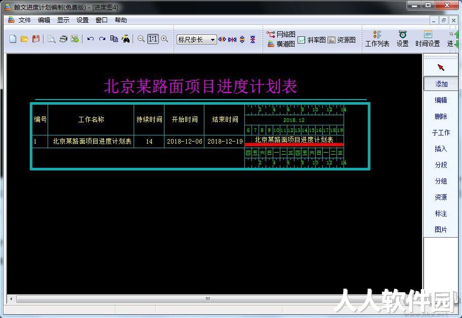 翰文进度计划软件免费版