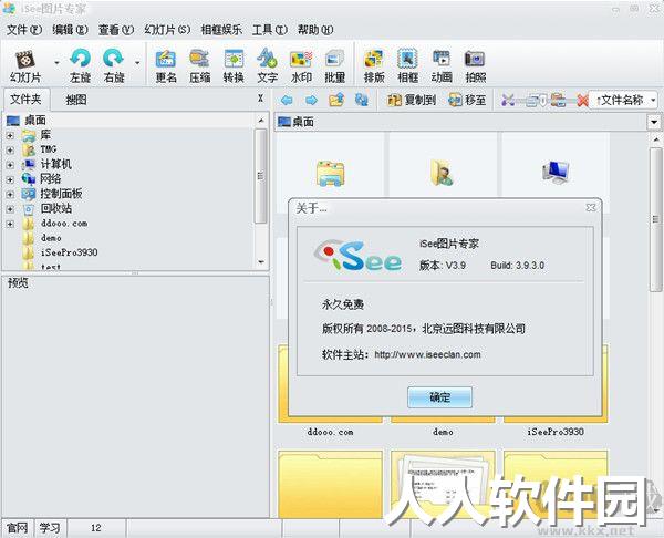 iSee看图精灵免费版