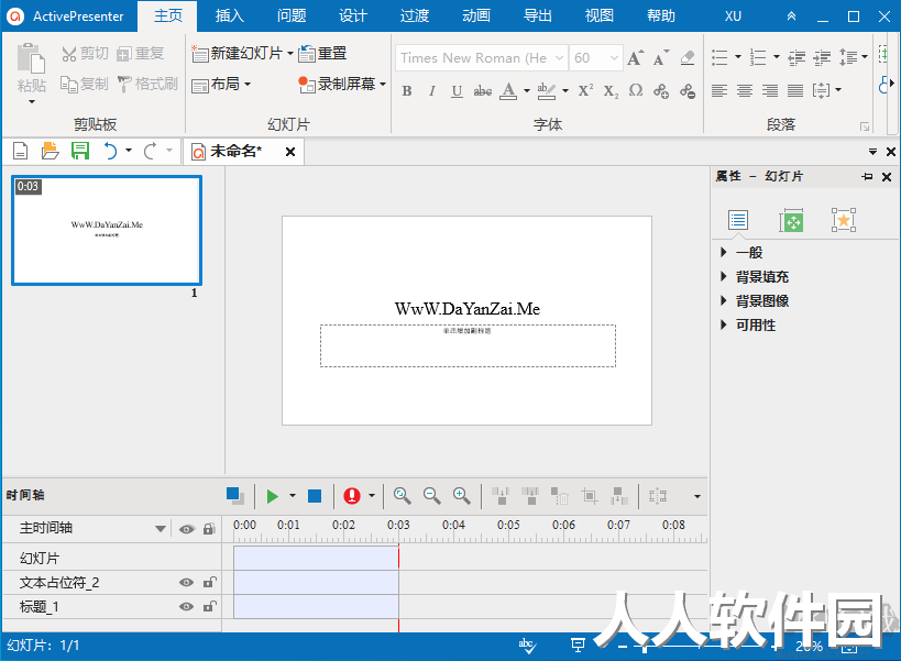 ActivePresenter(录屏教学软件)