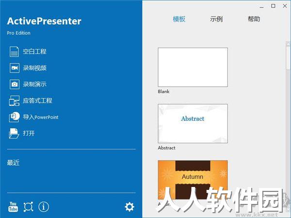 ActivePresenter(录屏教学软件)