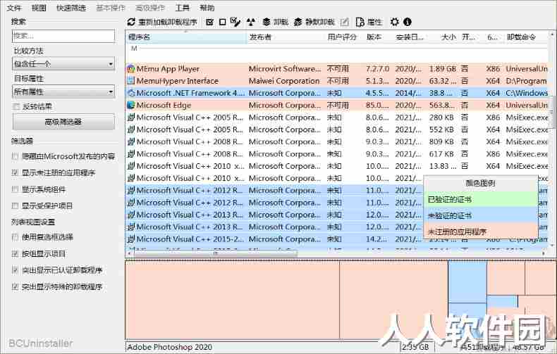 Bulk Crap Uninstaller(卸载软件)绿色便携版