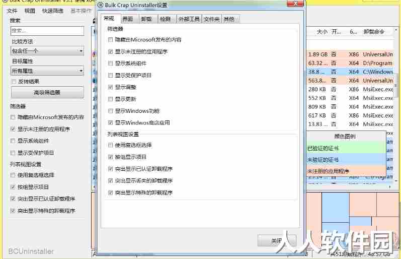 Bulk Crap Uninstaller(卸载软件)绿色便携版
