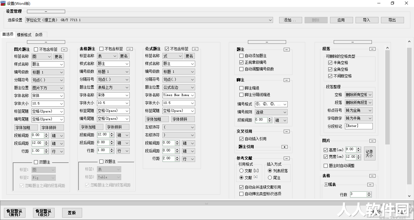 论文抽屉最新版