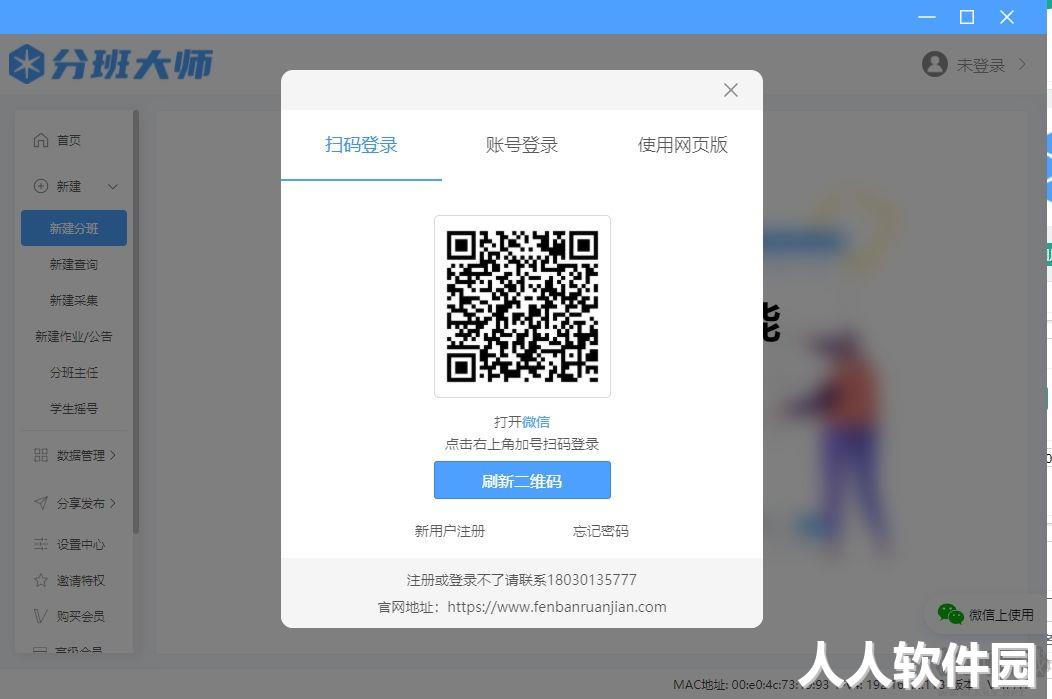 分班大师(免费分班软件)