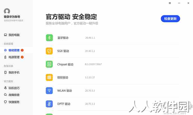 华为电脑管家官方最新版