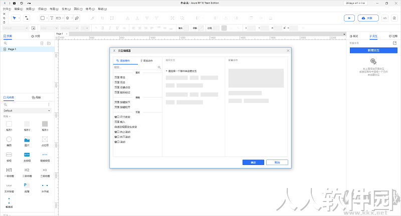 Axure RP 10优化版