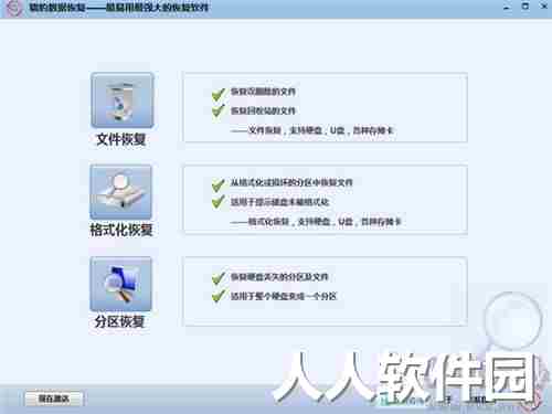 猎豹数据恢复官方版