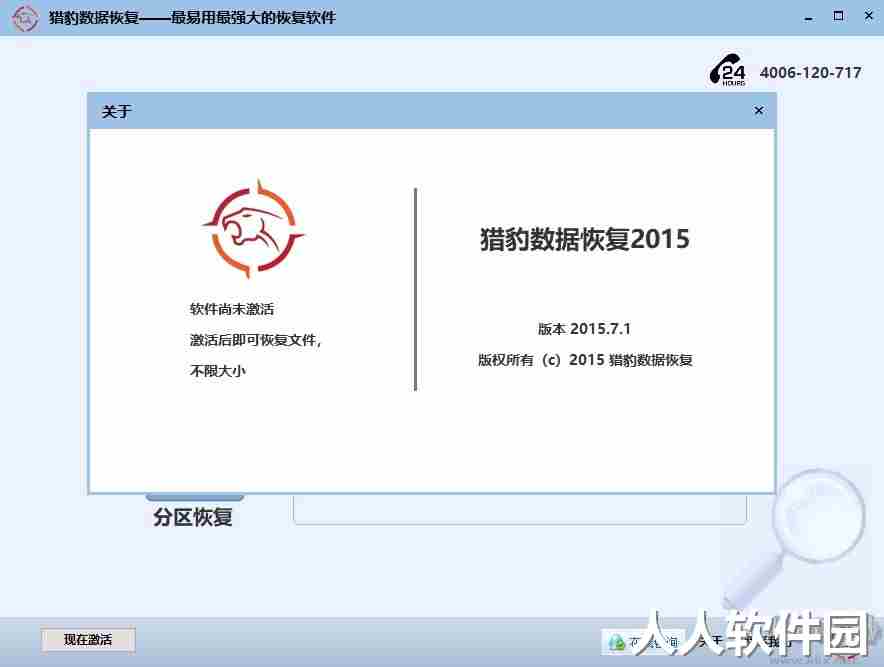 猎豹数据恢复官方版