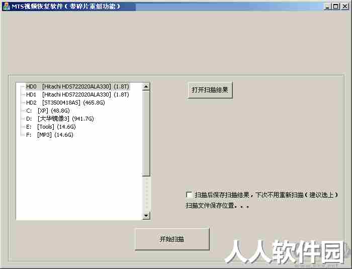 MTS视频文件恢复软件最新版