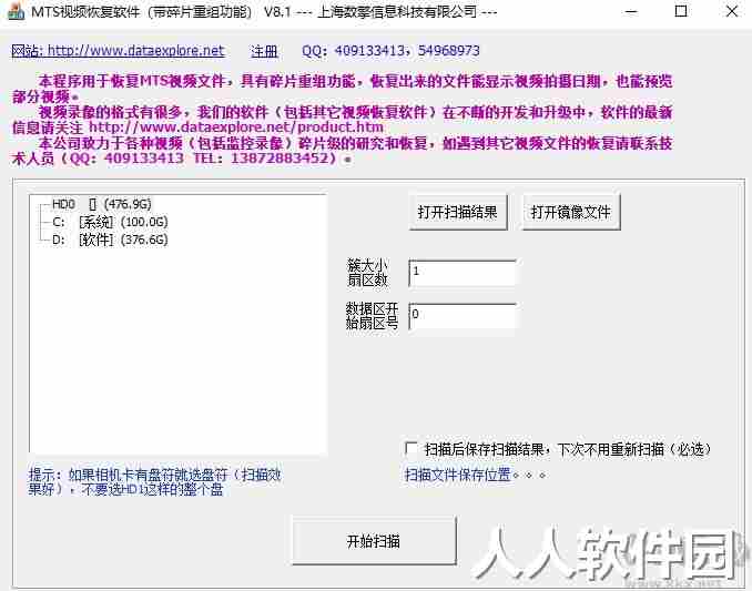 MTS视频文件恢复软件最新版