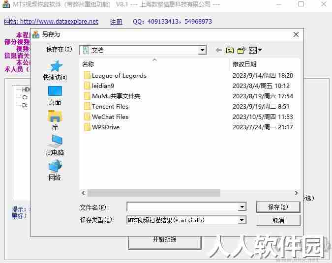 MTS视频文件恢复软件最新版