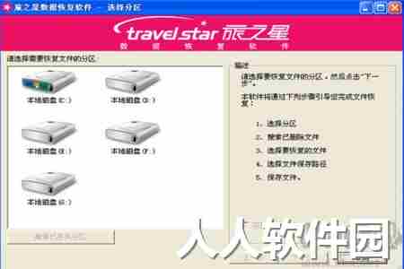 旅之星数据恢复软件官方版