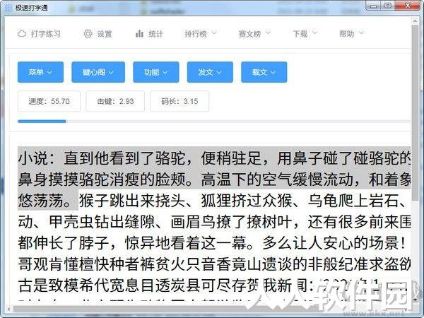 极速打字通最新版