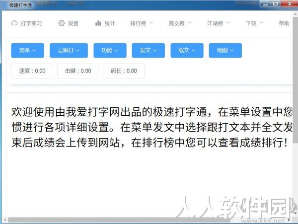 极速打字通最新版