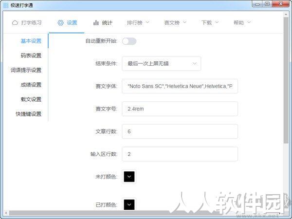 极速打字通最新版