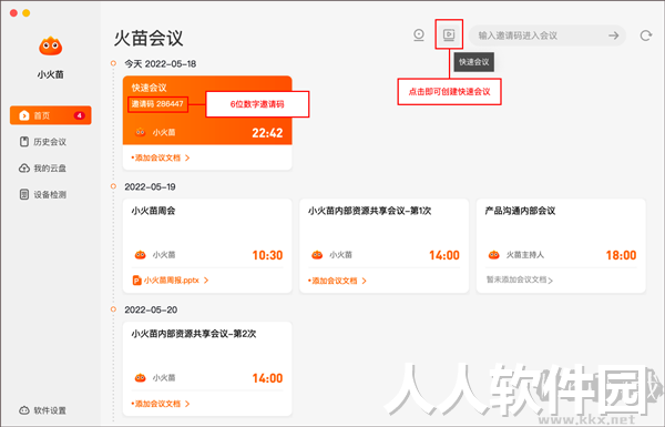 火苗会议官方版
