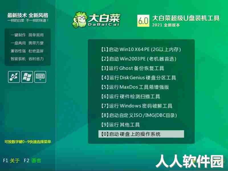 大白菜超级U盘启动制作工具官方版