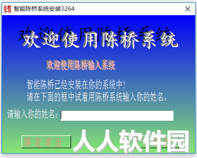 陈桥五笔输入法最新版