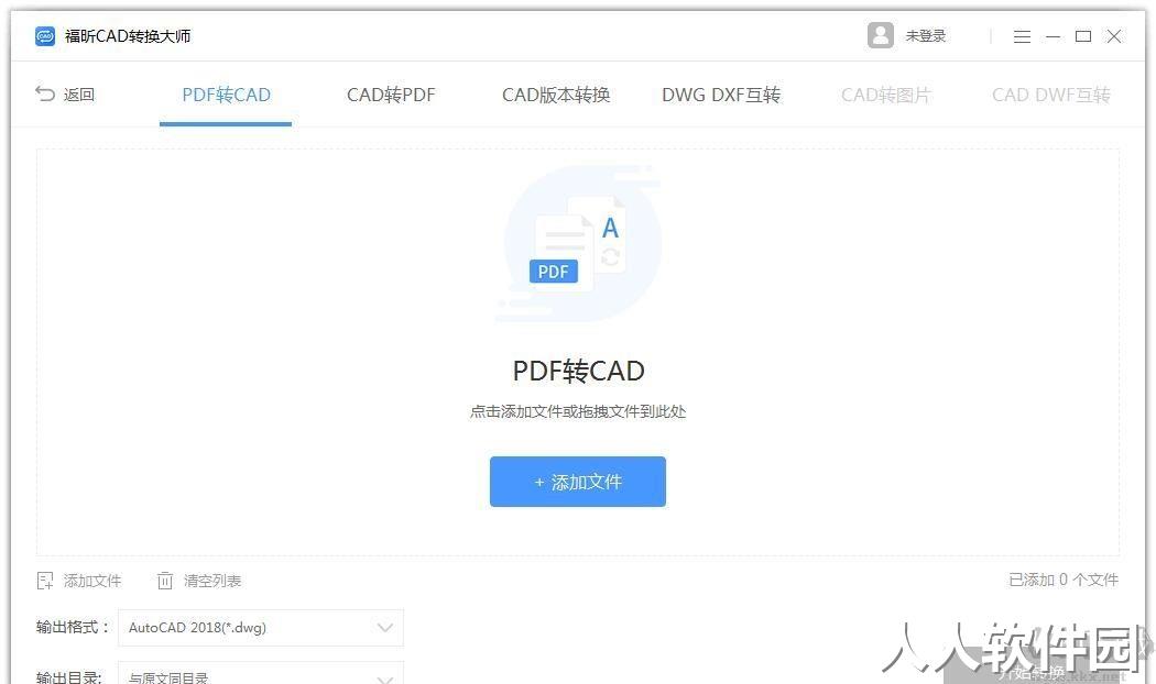 福昕CAD转换器最新版