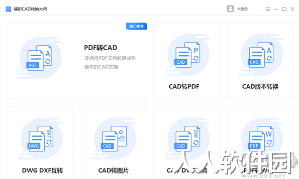 福昕CAD转换器最新版