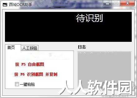 西城OCR助手官方版