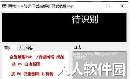 西城OCR助手官方版