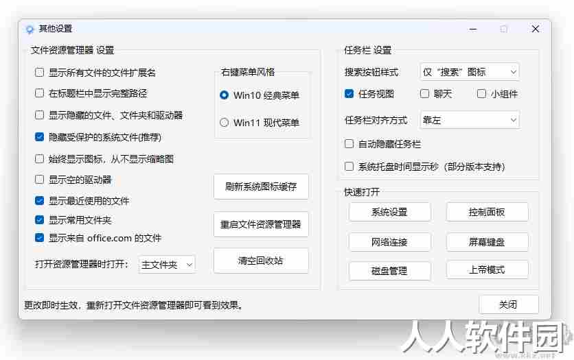 windows11轻松设置软件