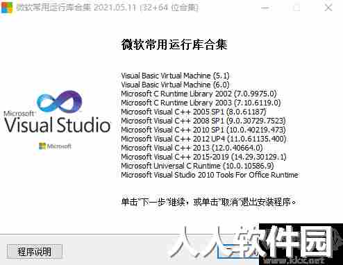 微软常用运行库合集2023版