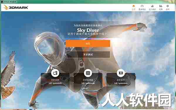 3DMark 2019(显卡性能测试工具)破解版