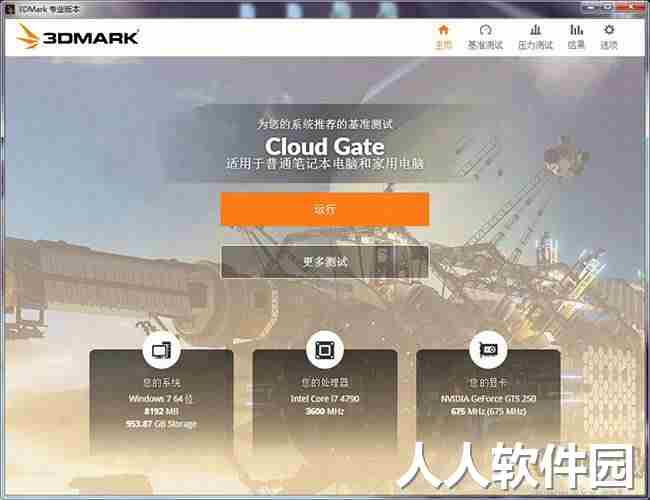 3DMark 2019(显卡性能测试工具)破解版