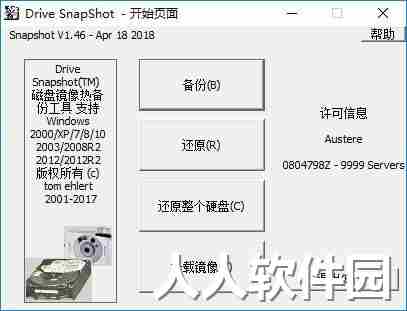 硬盘备份软件SnapShot
