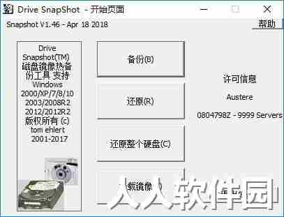 硬盘备份软件SnapShot
