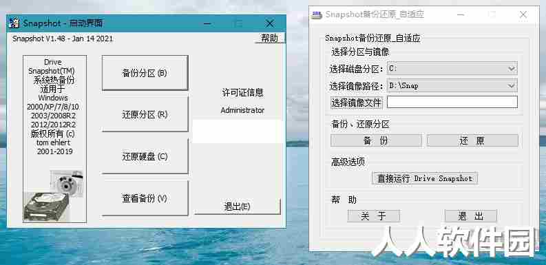 硬盘备份软件SnapShot