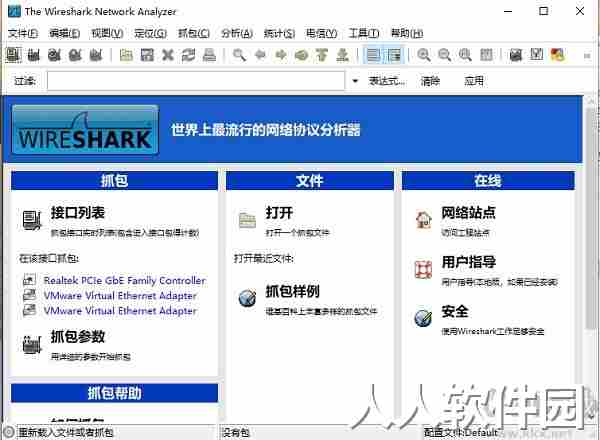 Wireshark中文绿色便携版