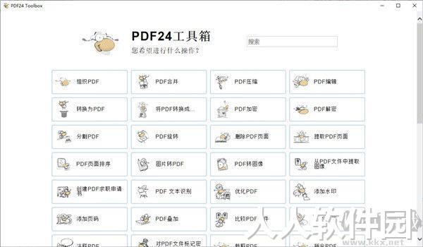 PDF24 Creator便携版
