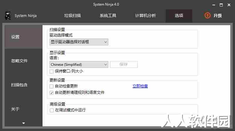 系统忍者Win系统垃圾清理工具