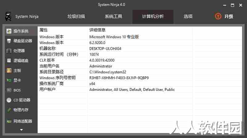 系统忍者Win系统垃圾清理工具