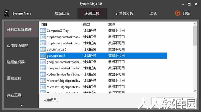 系统忍者Win系统垃圾清理工具