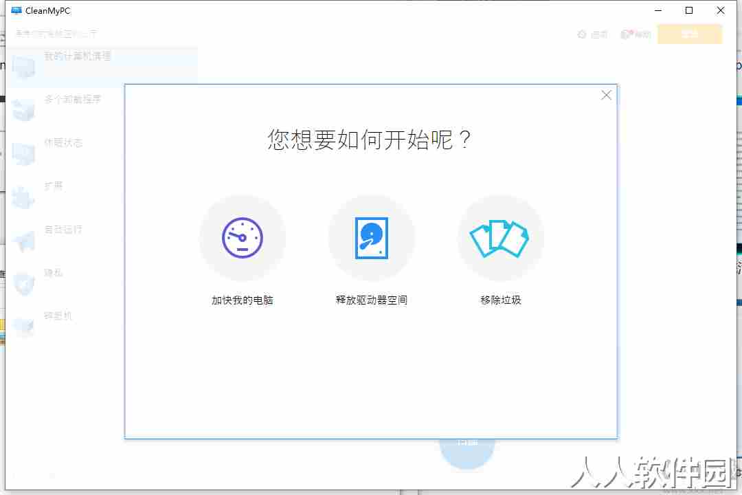 CleanMyPC破解版