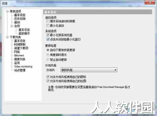 Free Download Manager电脑版