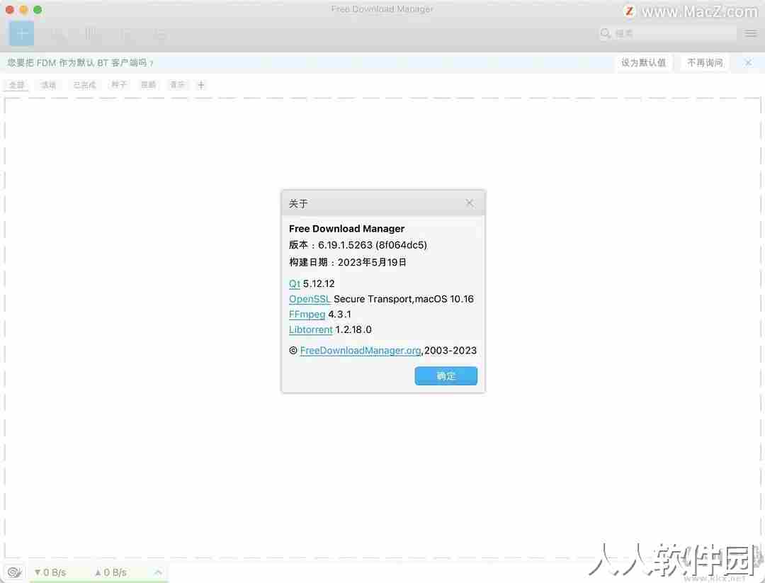 Free Download Manager电脑版