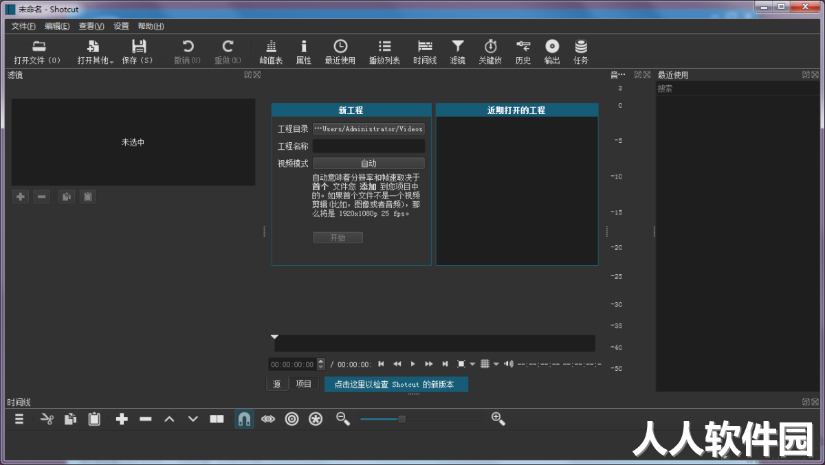 Shotcut视频编辑工具