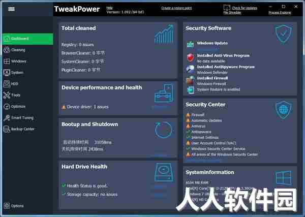 TweakPower绿色版