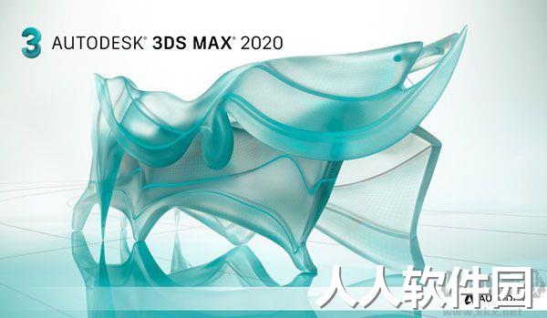 3DS Max2020破解版