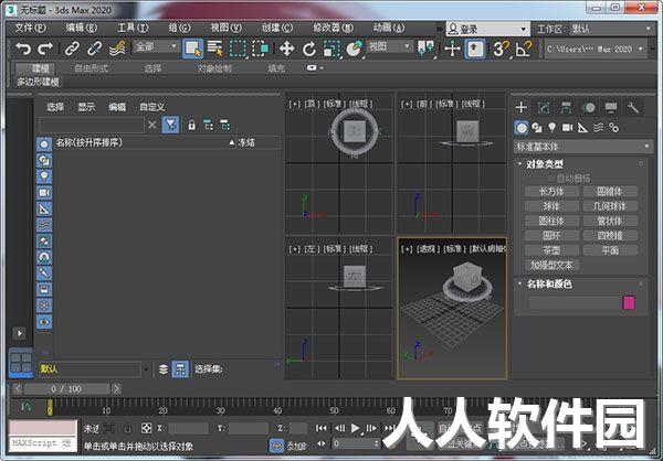 3DS Max2020破解版