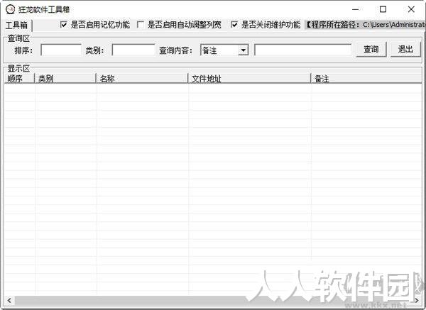狂龙静默软件安装器