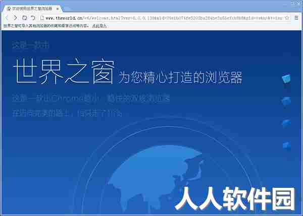 世界之窗浏览器PC客户端2023官方最新版