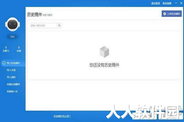 轻敲互动翻译平台PC客户端2023最新