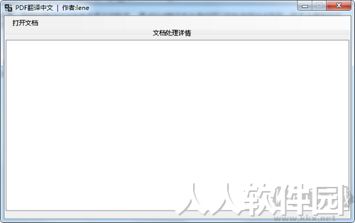 轻敲互动翻译平台PC客户端2023最新